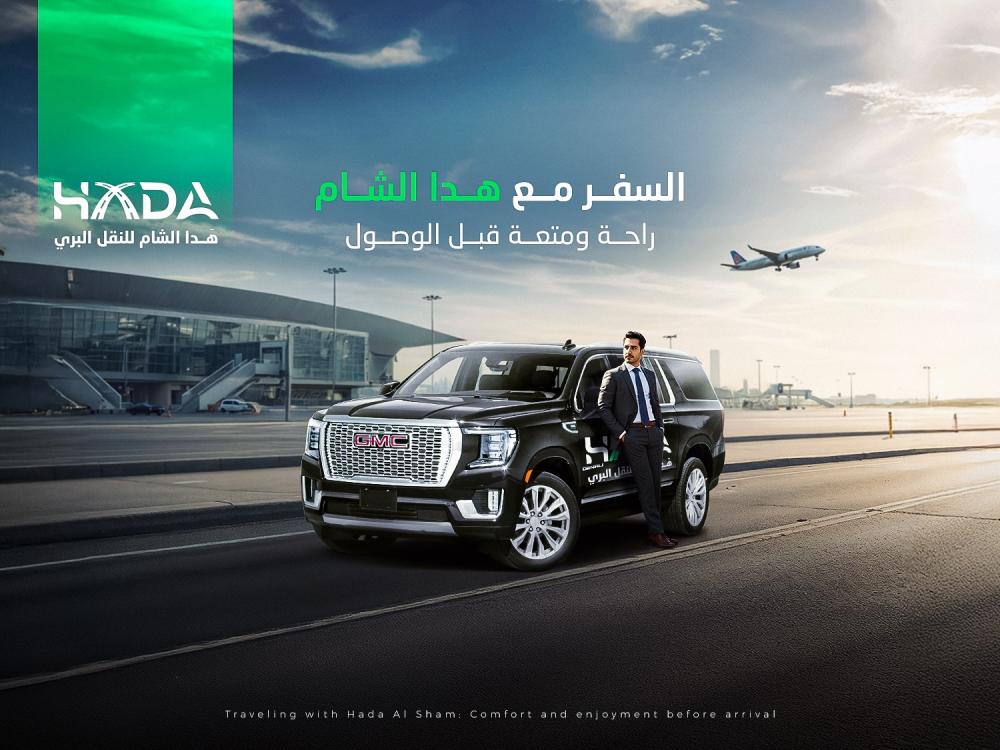 السفر مع هدا الشام: راحة ومتعة قبل الوصول